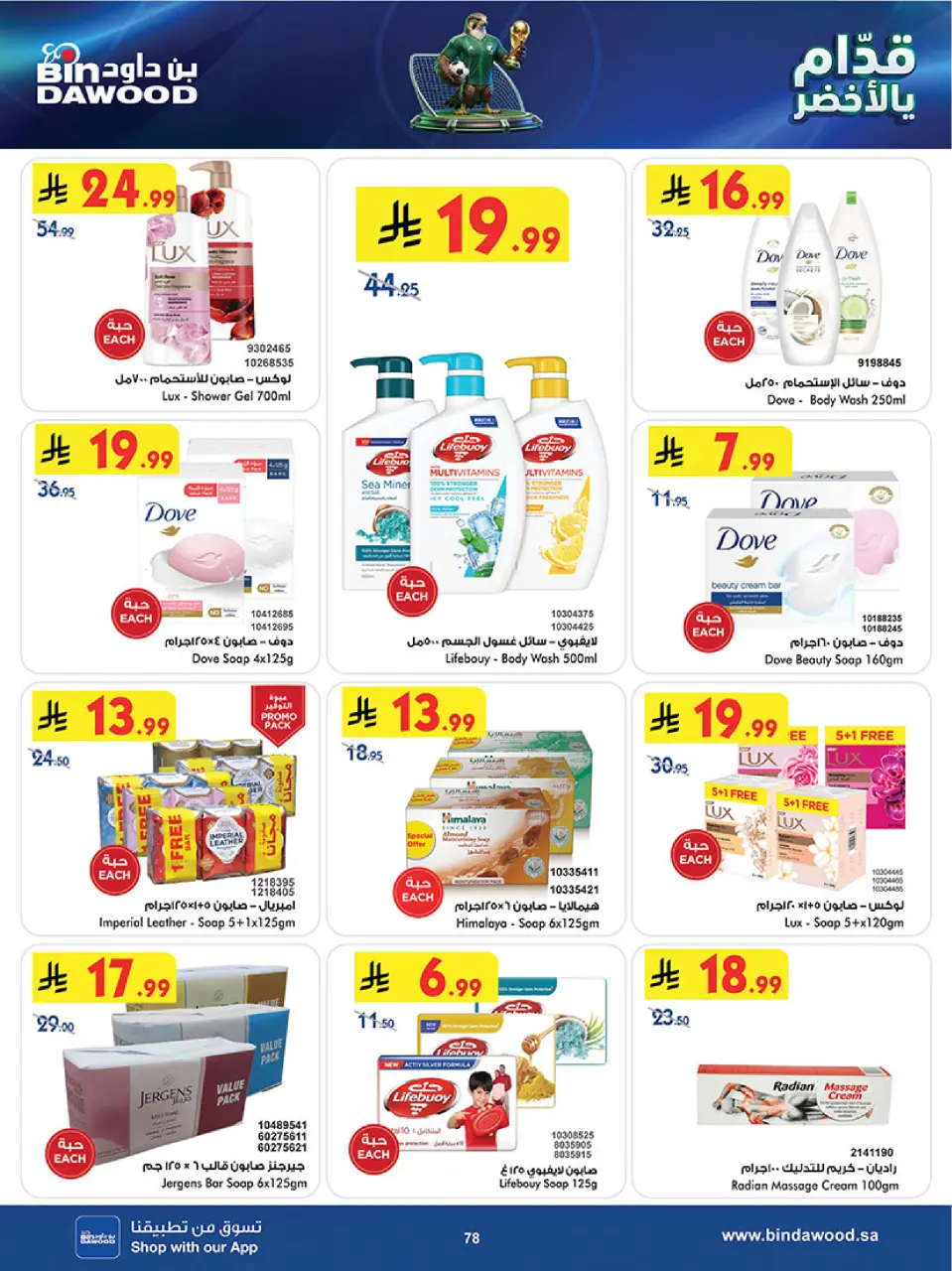 Ofertas de Bin Dawood Región Occidental de 17 a 30 Dhuʻl-Hijjah 1447 AH (3 – 16 junio 2026) Ofertas de la Copa del Mundo - Página 78