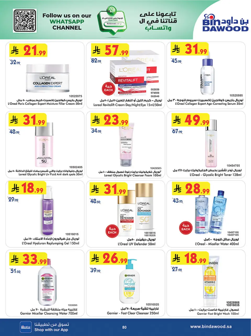 Ofertas de Bin Dawood Región Occidental de 17 a 30 Dhuʻl-Hijjah 1447 AH (3 – 16 junio 2026) Ofertas de la Copa del Mundo - Página 80