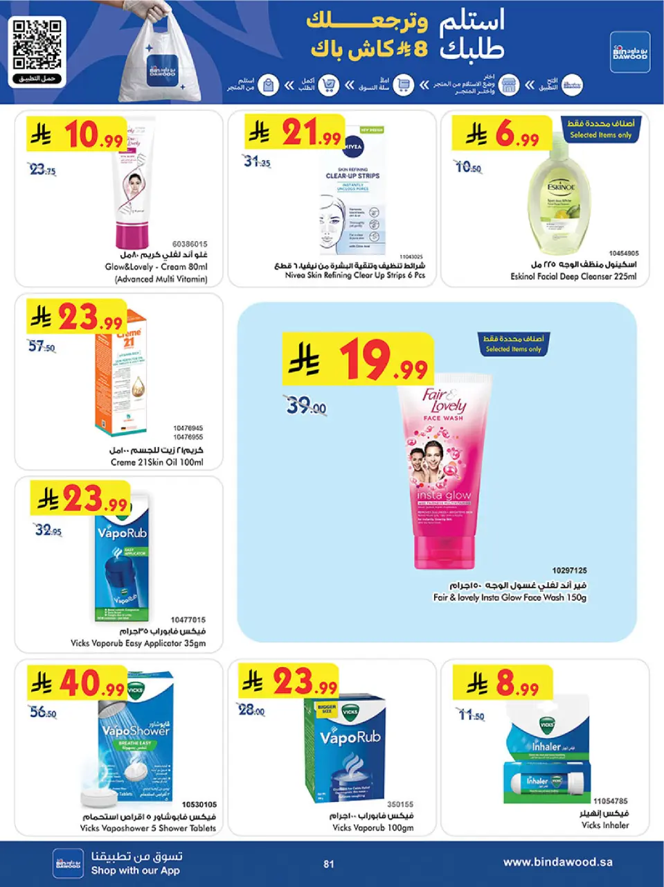 Ofertas de Bin Dawood Región Occidental de 17 a 30 Dhuʻl-Hijjah 1447 AH (3 – 16 junio 2026) Ofertas de la Copa del Mundo - Página 81