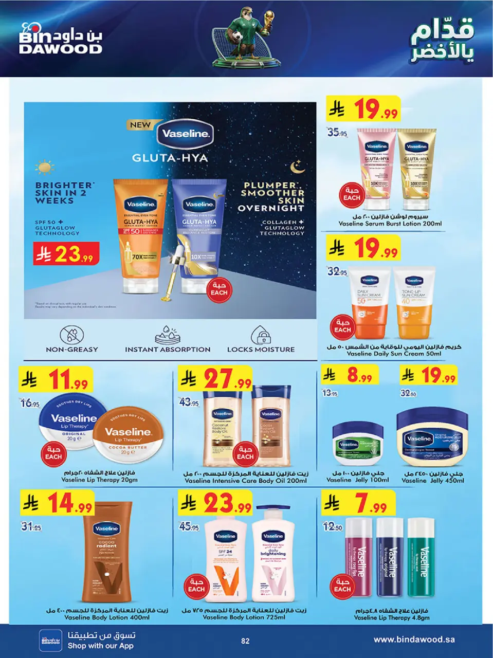 Ofertas de Bin Dawood Región Occidental de 17 a 30 Dhuʻl-Hijjah 1447 AH (3 – 16 junio 2026) Ofertas de la Copa del Mundo - Página 82