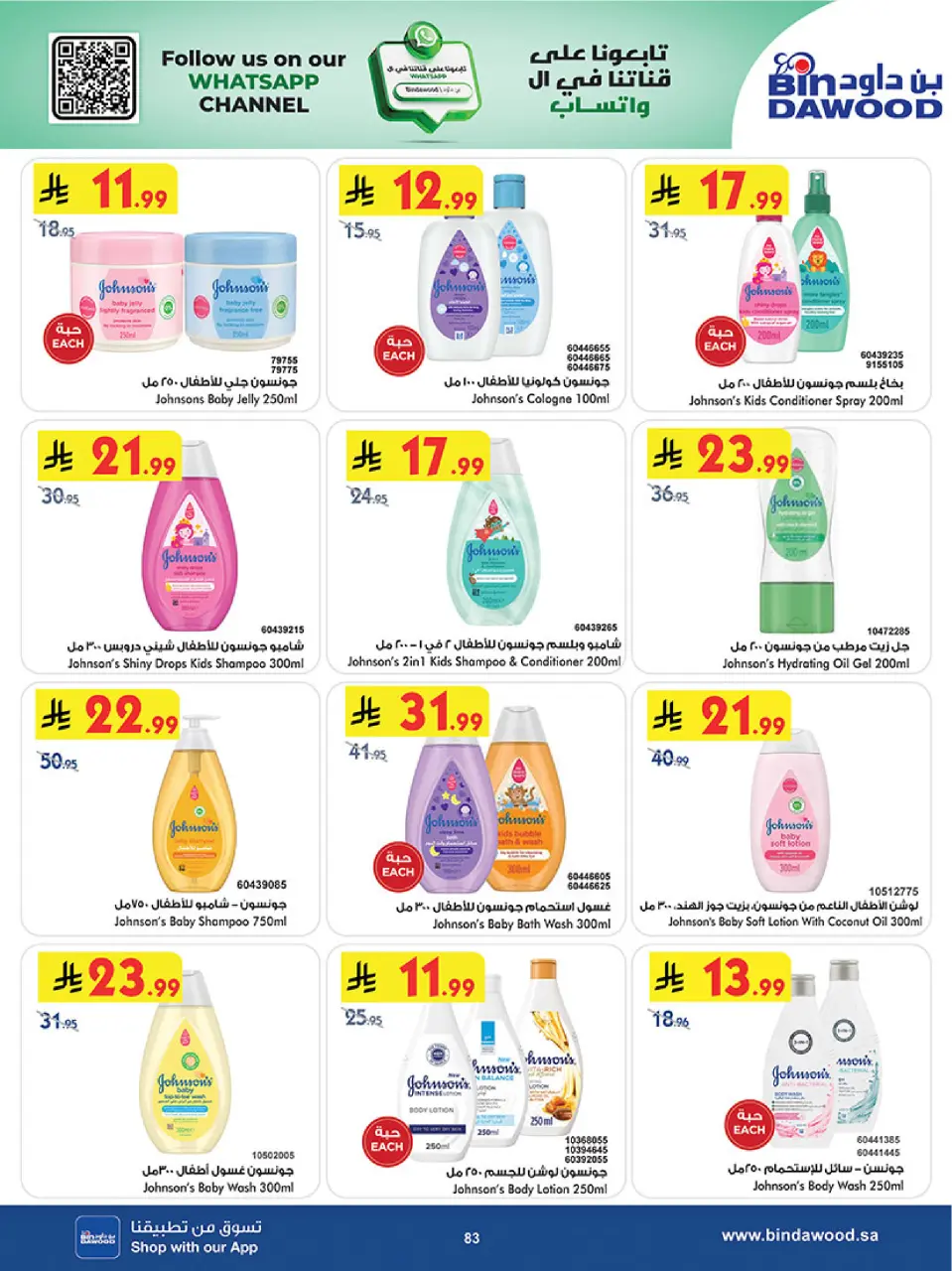 Ofertas de Bin Dawood Región Occidental de 17 a 30 Dhuʻl-Hijjah 1447 AH (3 – 16 junio 2026) Ofertas de la Copa del Mundo - Página 83