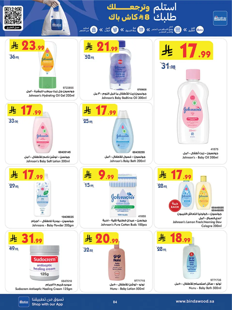 Ofertas de Bin Dawood Región Occidental de 17 a 30 Dhuʻl-Hijjah 1447 AH (3 – 16 junio 2026) Ofertas de la Copa del Mundo - Página 84