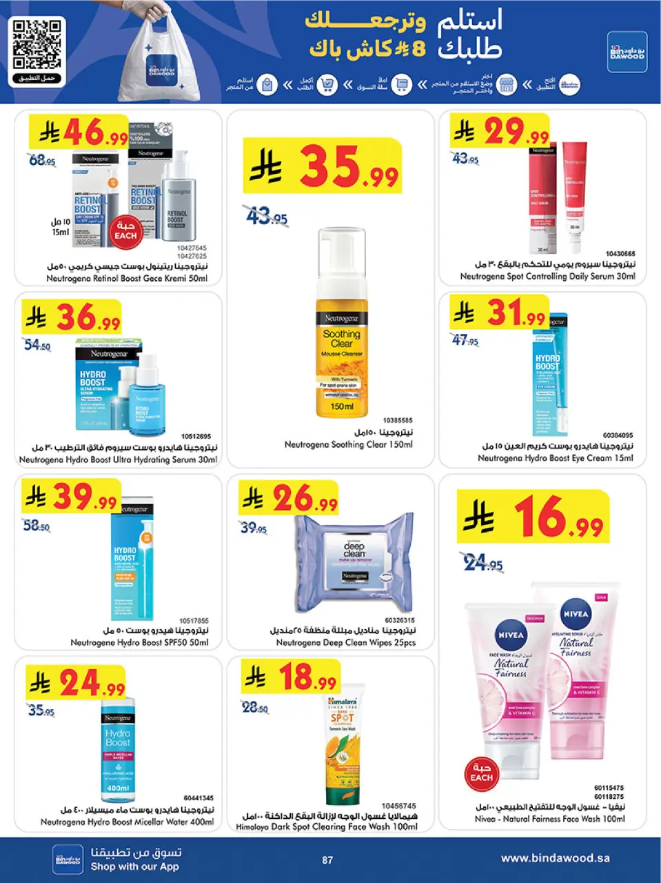 Ofertas de Bin Dawood Región Occidental de 17 a 30 Dhuʻl-Hijjah 1447 AH (3 – 16 junio 2026) Ofertas de la Copa del Mundo - Página 87