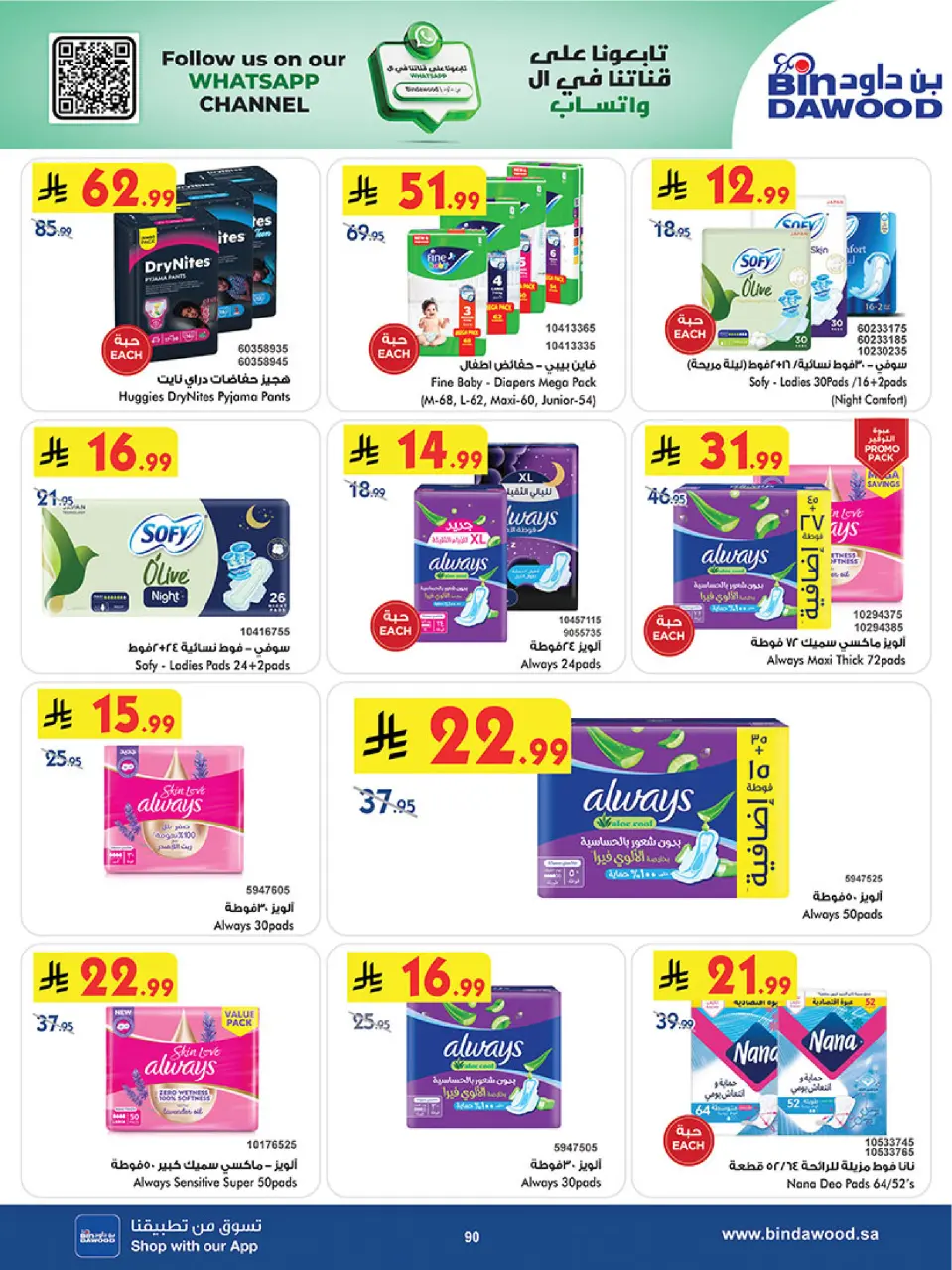 Ofertas de Bin Dawood Región Occidental de 17 a 30 Dhuʻl-Hijjah 1447 AH (3 – 16 junio 2026) Ofertas de la Copa del Mundo - Página 90