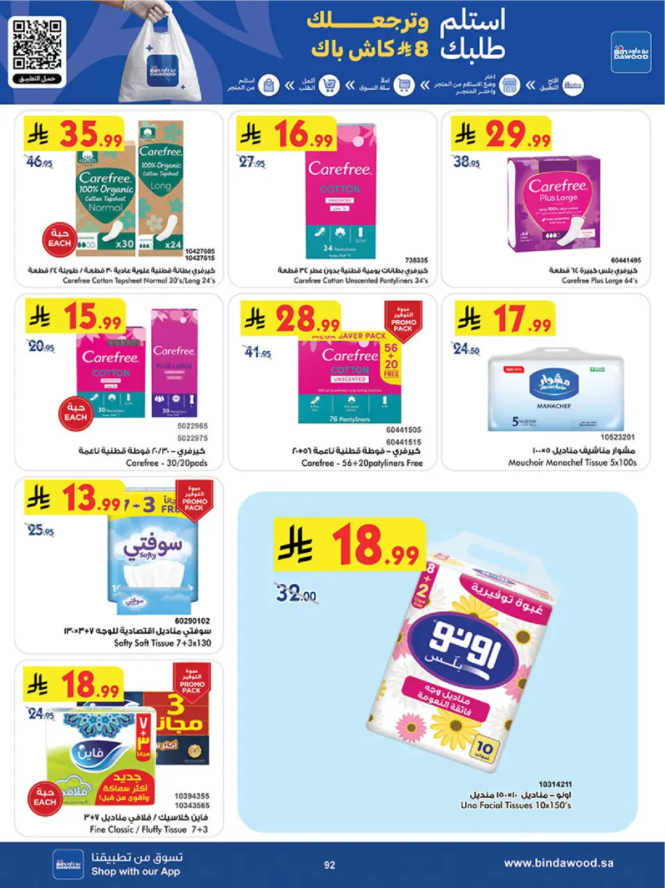 Ofertas de Bin Dawood Región Occidental de 17 a 30 Dhuʻl-Hijjah 1447 AH (3 – 16 junio 2026) Ofertas de la Copa del Mundo - Página 92