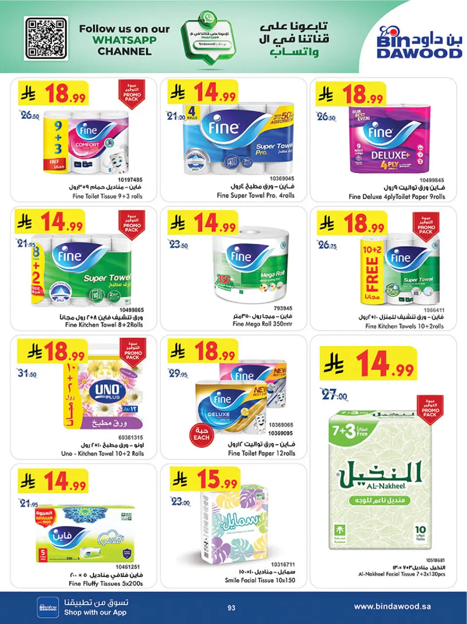 Ofertas de Bin Dawood Región Occidental de 17 a 30 Dhuʻl-Hijjah 1447 AH (3 – 16 junio 2026) Ofertas de la Copa del Mundo - Página 93