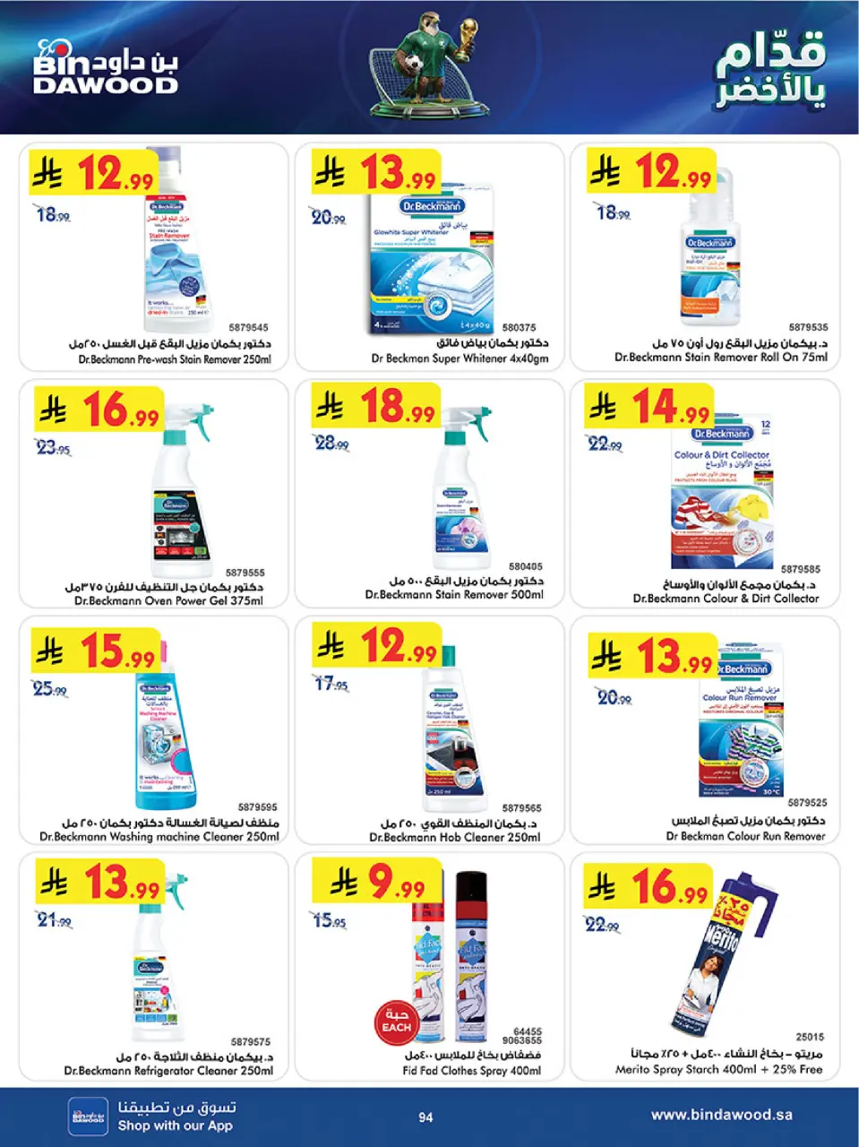 Ofertas de Bin Dawood Región Occidental de 17 a 30 Dhuʻl-Hijjah 1447 AH (3 – 16 junio 2026) Ofertas de la Copa del Mundo - Página 94