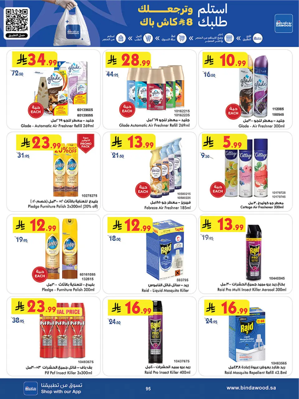 Ofertas de Bin Dawood Región Occidental de 17 a 30 Dhuʻl-Hijjah 1447 AH (3 – 16 junio 2026) Ofertas de la Copa del Mundo - Página 95