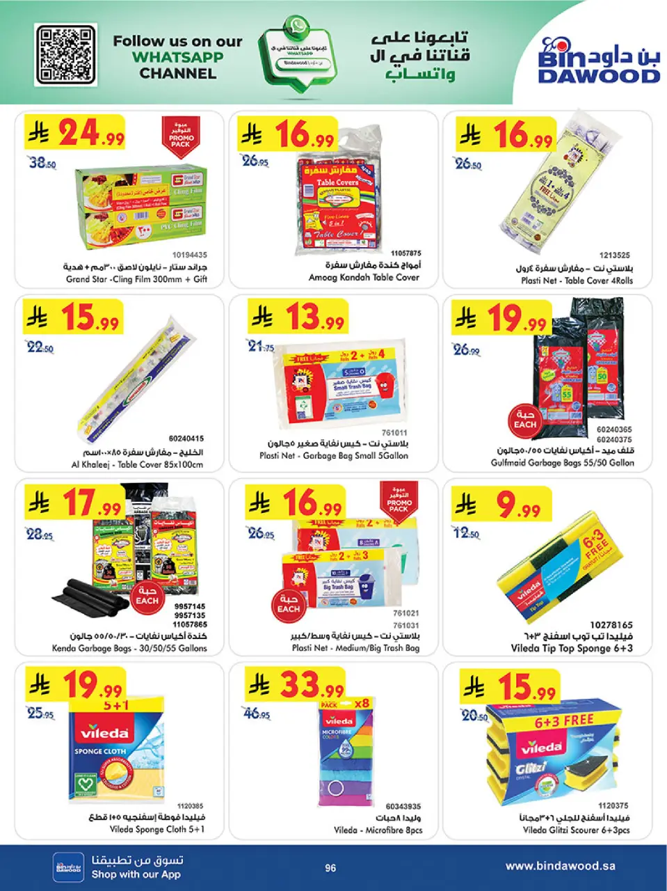 Ofertas de Bin Dawood Región Occidental de 17 a 30 Dhuʻl-Hijjah 1447 AH (3 – 16 junio 2026) Ofertas de la Copa del Mundo - Página 96