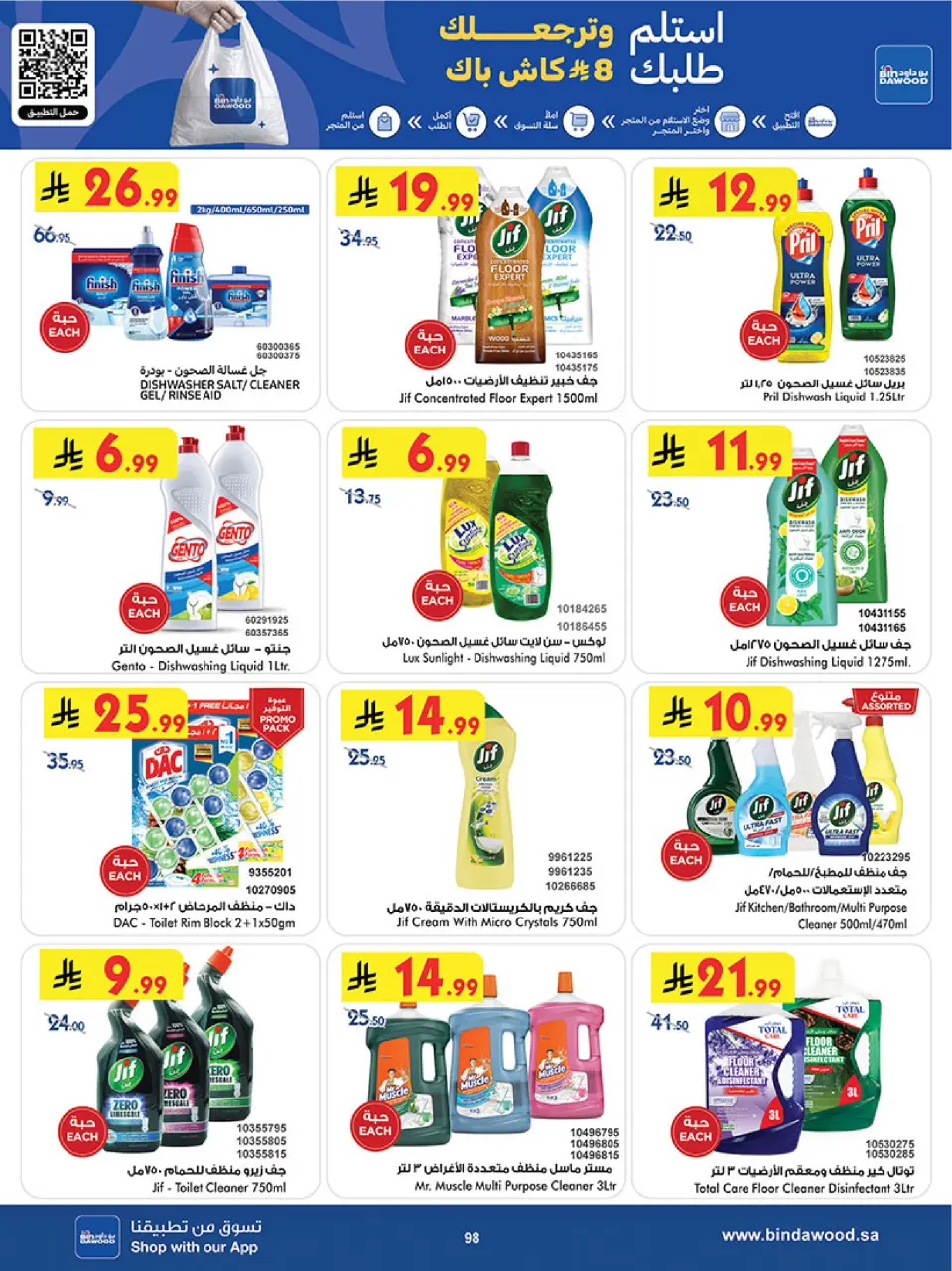 Ofertas de Bin Dawood Región Occidental de 17 a 30 Dhuʻl-Hijjah 1447 AH (3 – 16 junio 2026) Ofertas de la Copa del Mundo - Página 98