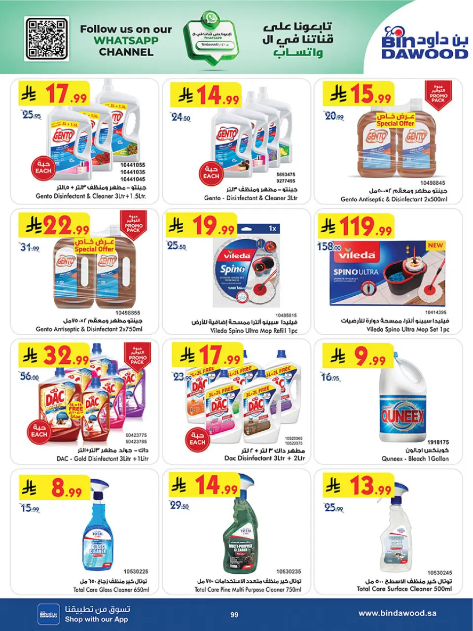 Ofertas de Bin Dawood Región Occidental de 17 a 30 Dhuʻl-Hijjah 1447 AH (3 – 16 junio 2026) Ofertas de la Copa del Mundo - Página 99