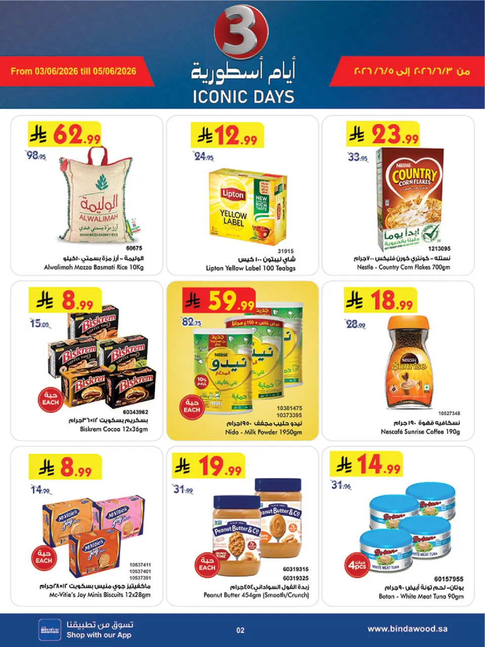 Ofertas de Bin Dawood Khamis Mushait de 17 a 23 Dhuʻl-Hijjah 1447 AH (3 – 9 junio 2026) Ofertas de la Copa del Mundo - Página 2