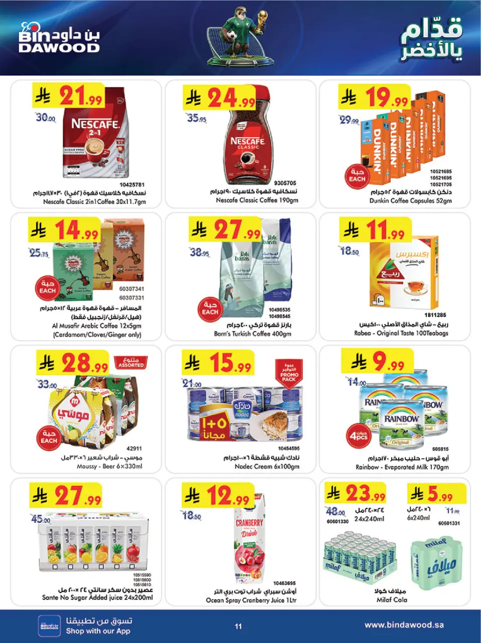 Ofertas de Bin Dawood Khamis Mushait de 17 a 23 Dhuʻl-Hijjah 1447 AH (3 – 9 junio 2026) Ofertas de la Copa del Mundo - Página 11