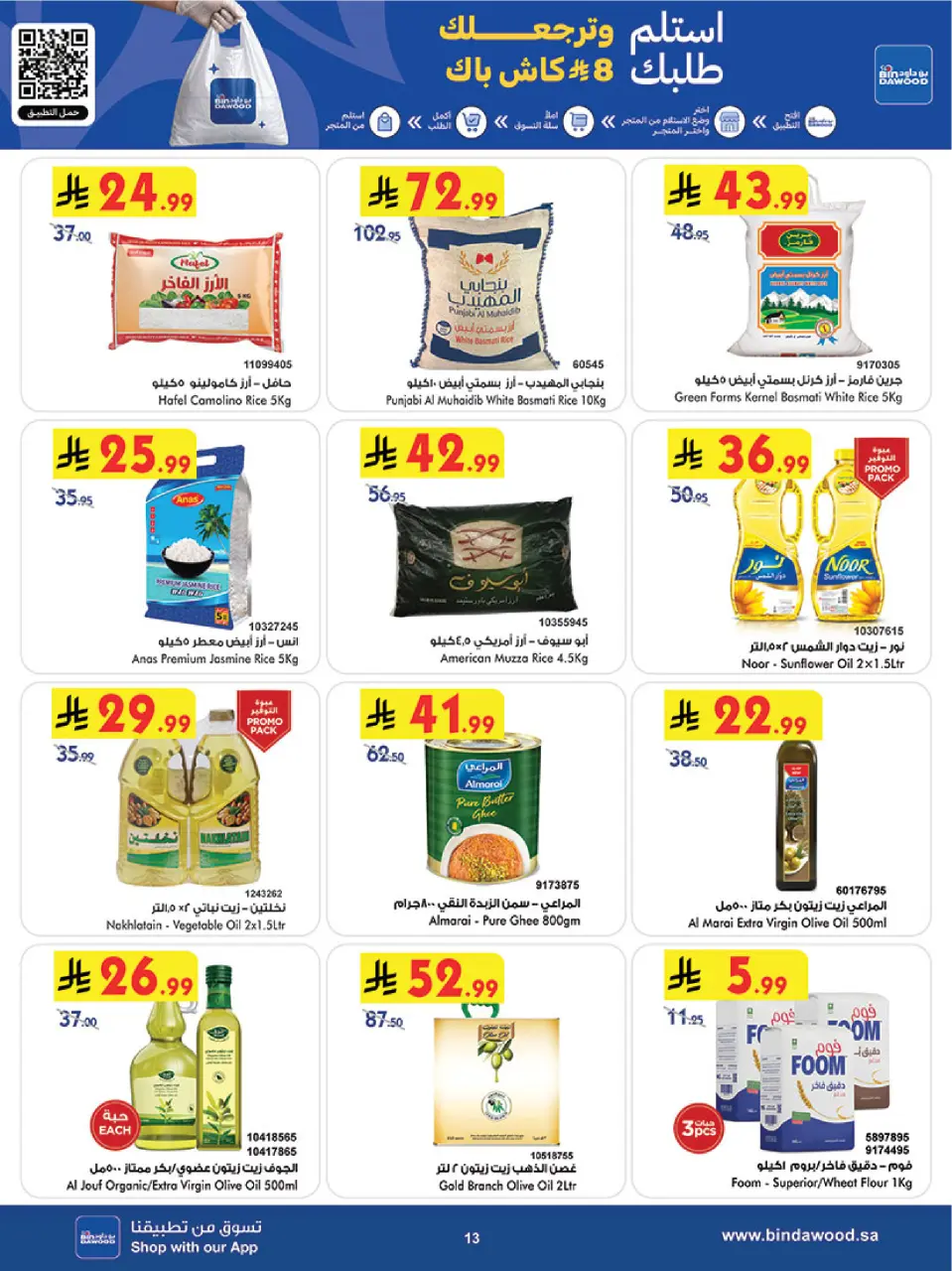 Ofertas de Bin Dawood Khamis Mushait de 17 a 23 Dhuʻl-Hijjah 1447 AH (3 – 9 junio 2026) Ofertas de la Copa del Mundo - Página 13