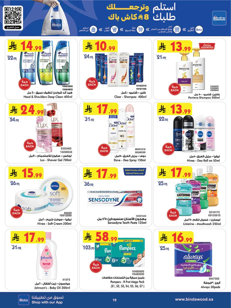 Ofertas de Bin Dawood Khamis Mushait de 17 a 23 Dhuʻl-Hijjah 1447 AH (3 – 9 junio 2026) Ofertas de la Copa del Mundo - Página 19