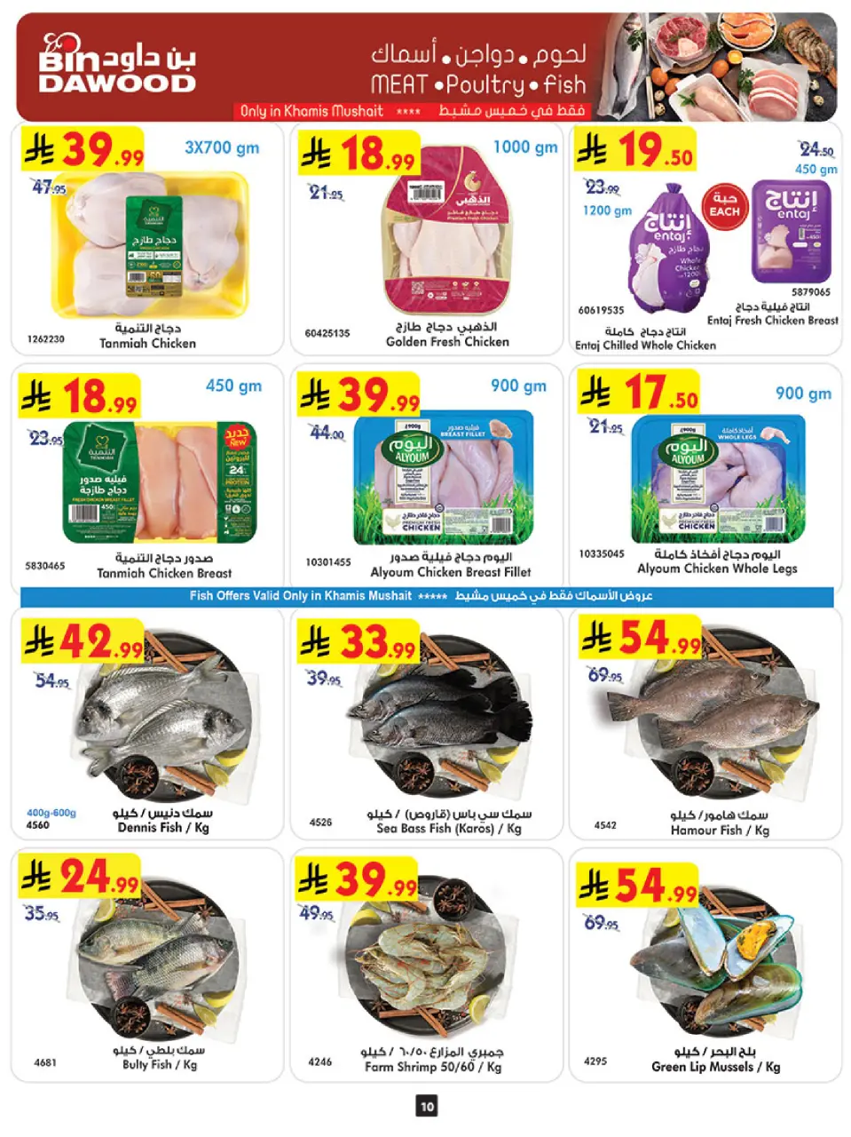 Ofertas de Bin Dawood Khamis Mushait de 17 a 23 Dhuʻl-Hijjah 1447 AH (3 – 9 junio 2026) Ofertas de la Copa del Mundo - Página 10