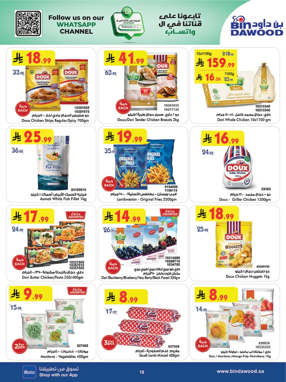 Ofertas de Bin Dawood Región Occidental de 17 a 23 Dhuʻl-Hijjah 1447 AH (3 – 9 junio 2026) Ofertas de la Copa del Mundo - Página 18