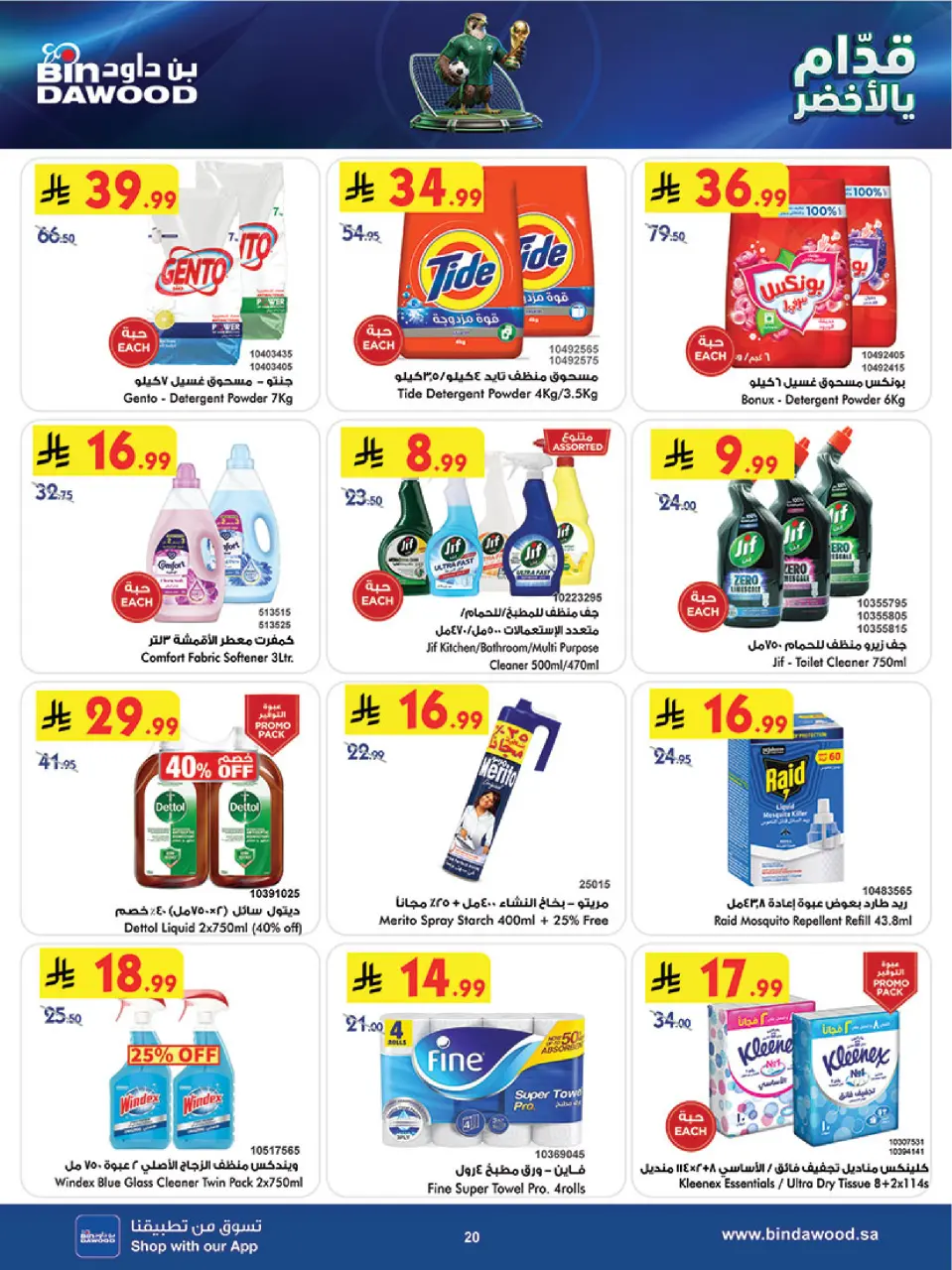 Ofertas de Bin Dawood Región Occidental de 17 a 23 Dhuʻl-Hijjah 1447 AH (3 – 9 junio 2026) Ofertas de la Copa del Mundo - Página 20