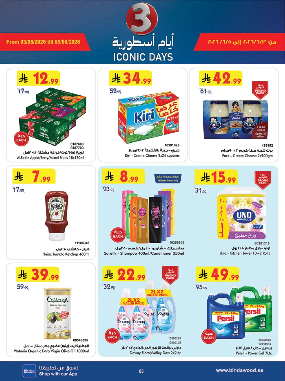 Ofertas de Bin Dawood Región Occidental de 17 a 23 Dhuʻl-Hijjah 1447 AH (3 – 9 junio 2026) Ofertas de la Copa del Mundo - Página 3