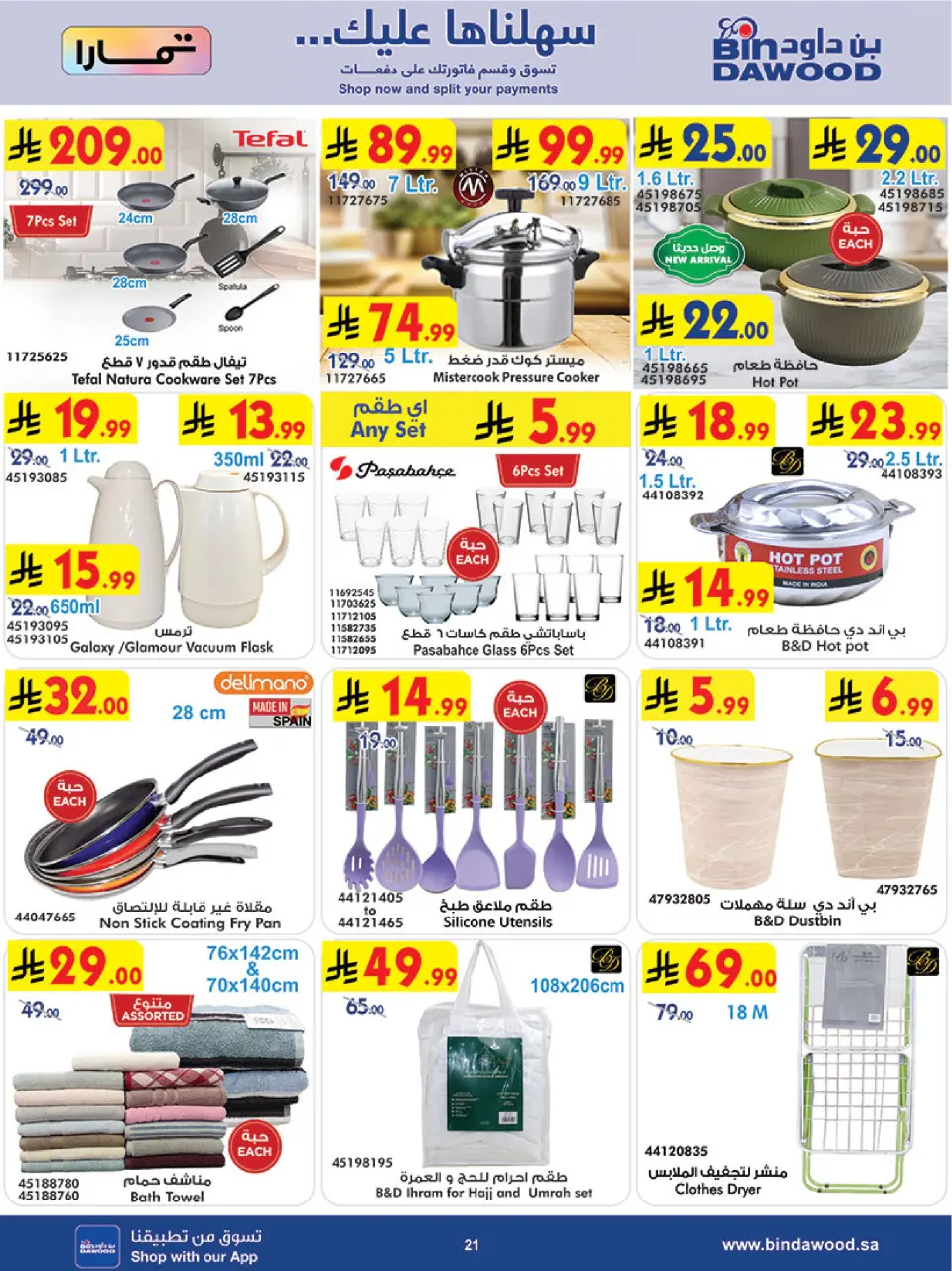 Ofertas de Bin Dawood Región Occidental de 17 a 23 Dhuʻl-Hijjah 1447 AH (3 – 9 junio 2026) Ofertas de la Copa del Mundo - Página 21