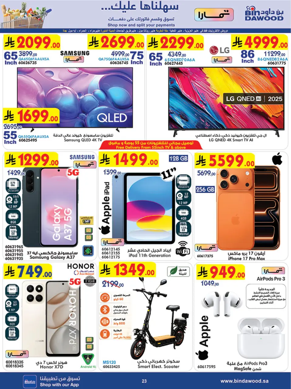 Ofertas de Bin Dawood Región Occidental de 17 a 23 Dhuʻl-Hijjah 1447 AH (3 – 9 junio 2026) Ofertas de la Copa del Mundo - Página 23