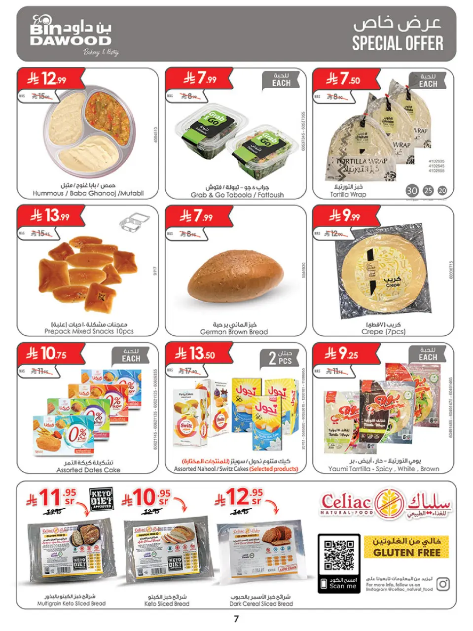 Ofertas de Bin Dawood Región Occidental de 17 a 23 Dhuʻl-Hijjah 1447 AH (3 – 9 junio 2026) Ofertas de la Copa del Mundo - Página 7