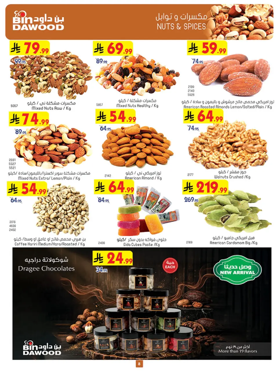 Ofertas de Bin Dawood Región Occidental de 17 a 23 Dhuʻl-Hijjah 1447 AH (3 – 9 junio 2026) Ofertas de la Copa del Mundo - Página 8