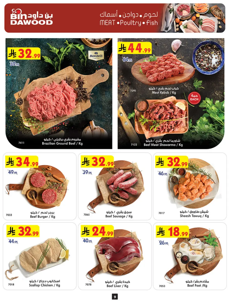 Ofertas de Bin Dawood Región Occidental de 17 a 23 Dhuʻl-Hijjah 1447 AH (3 – 9 junio 2026) Ofertas de la Copa del Mundo - Página 9