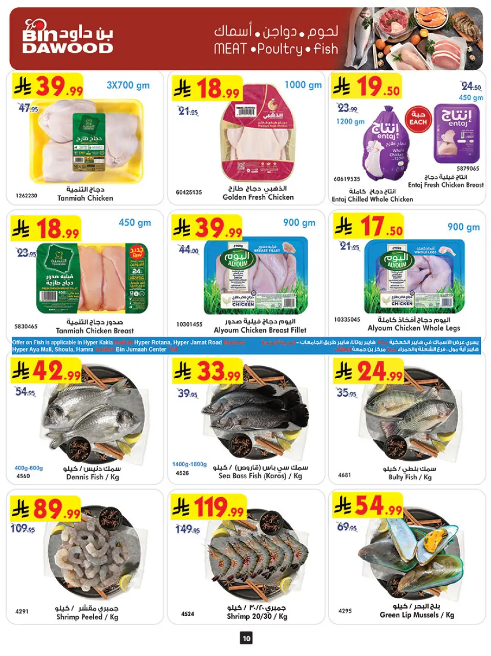 Ofertas de Bin Dawood Región Occidental de 17 a 23 Dhuʻl-Hijjah 1447 AH (3 – 9 junio 2026) Ofertas de la Copa del Mundo - Página 10