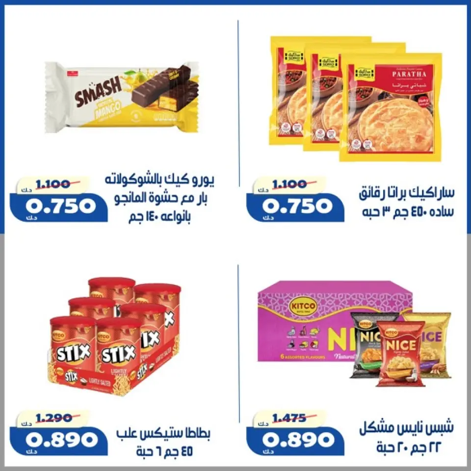 Ofertas de Cooperativa Al Khalidiya jueves 4 junio 2026 oferta de un dia - Página 12