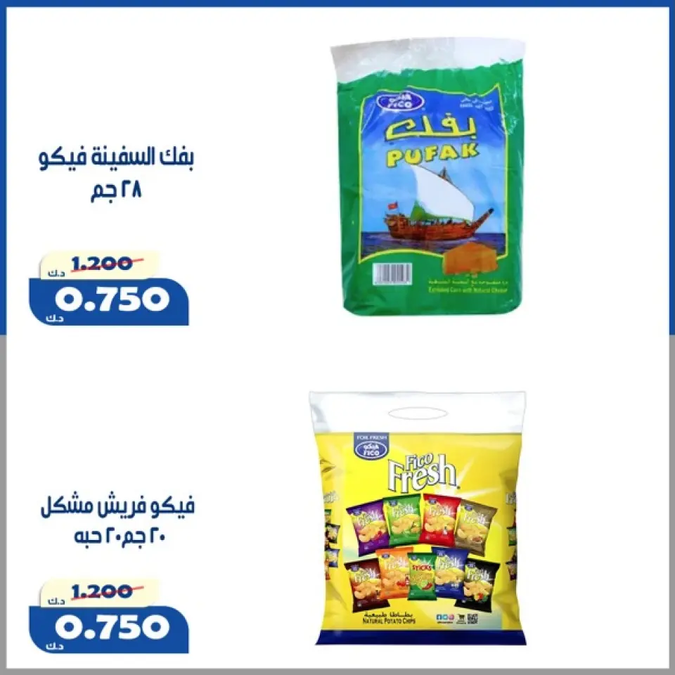 Ofertas de Cooperativa Al Khalidiya jueves 4 junio 2026 oferta de un dia - Página 8