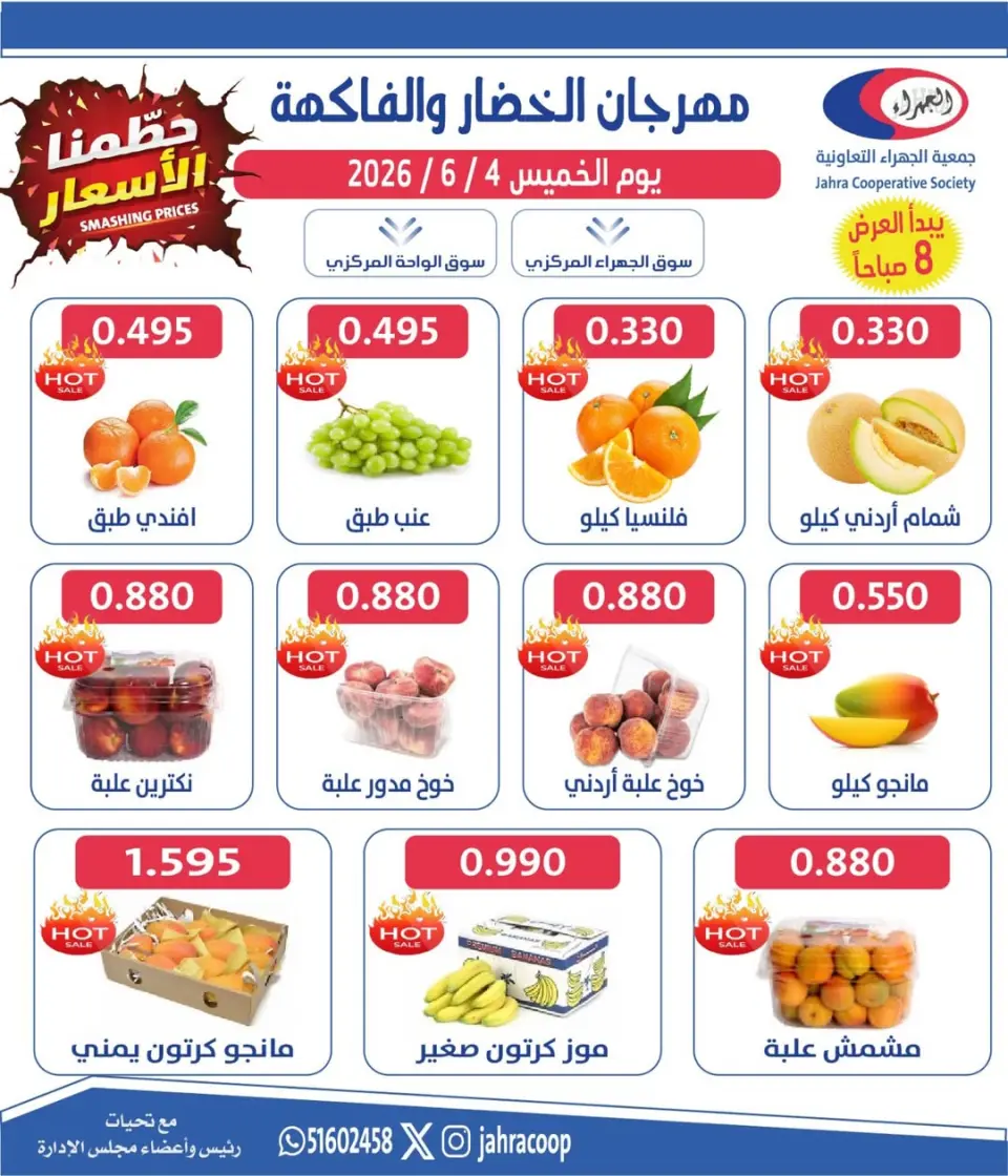 Jahra co-op offers Thursday 4 June 2026 Vegetable and Fruit Festival - Page 2