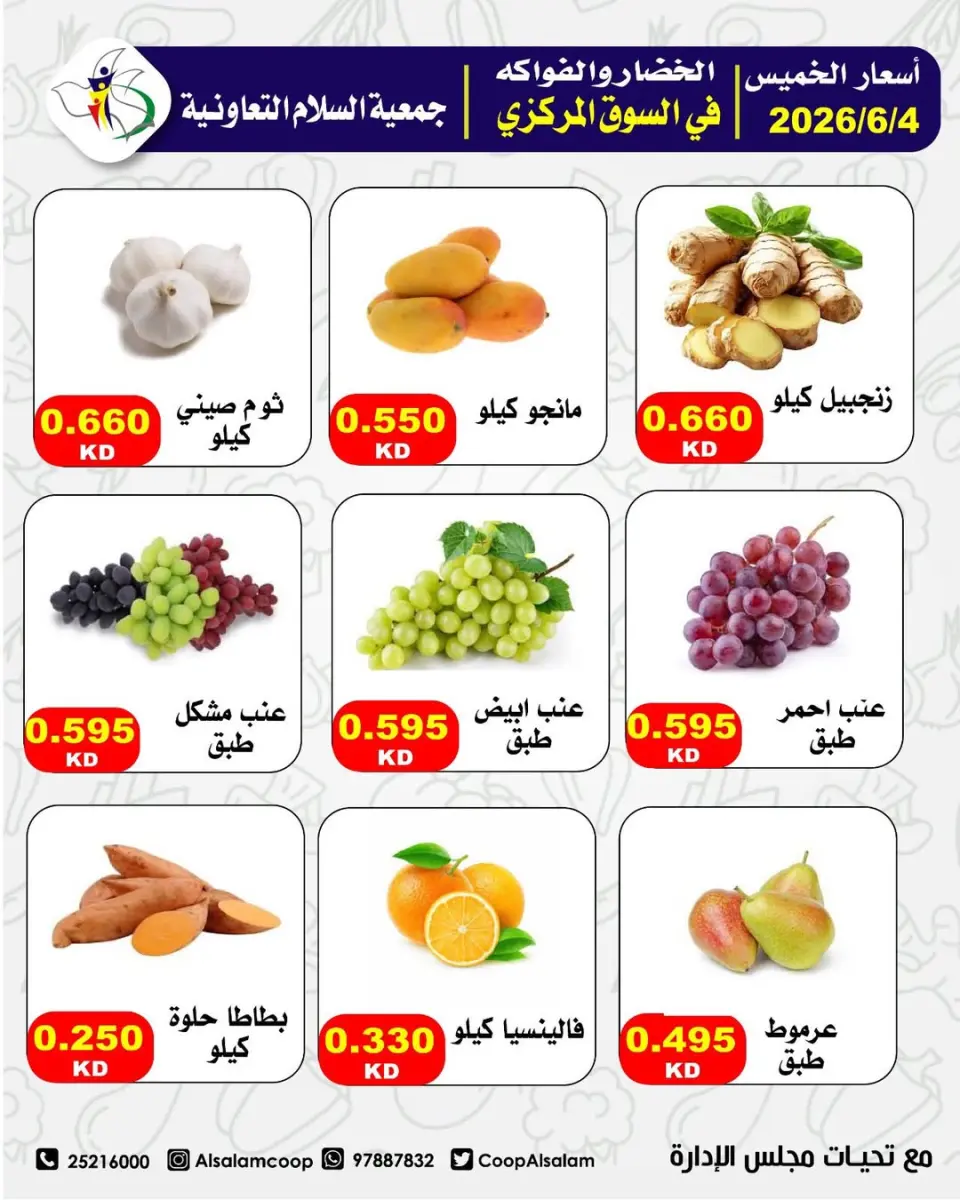Al Salam co-op offers Thursday 4 June 2026 Vegetable and fruit offers - Page 5