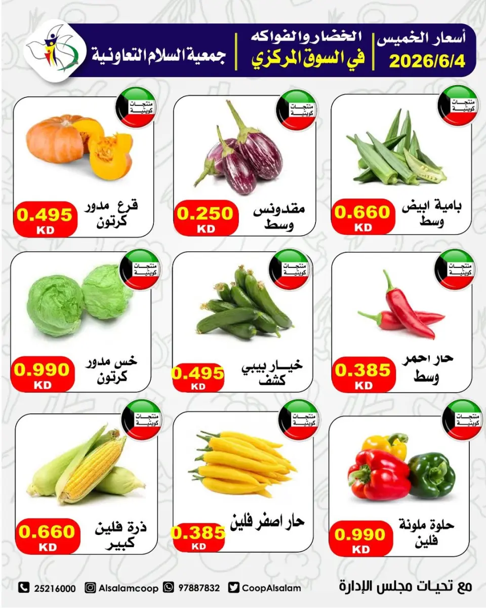 Al Salam co-op offers Thursday 4 June 2026 Vegetable and fruit offers - Page 4