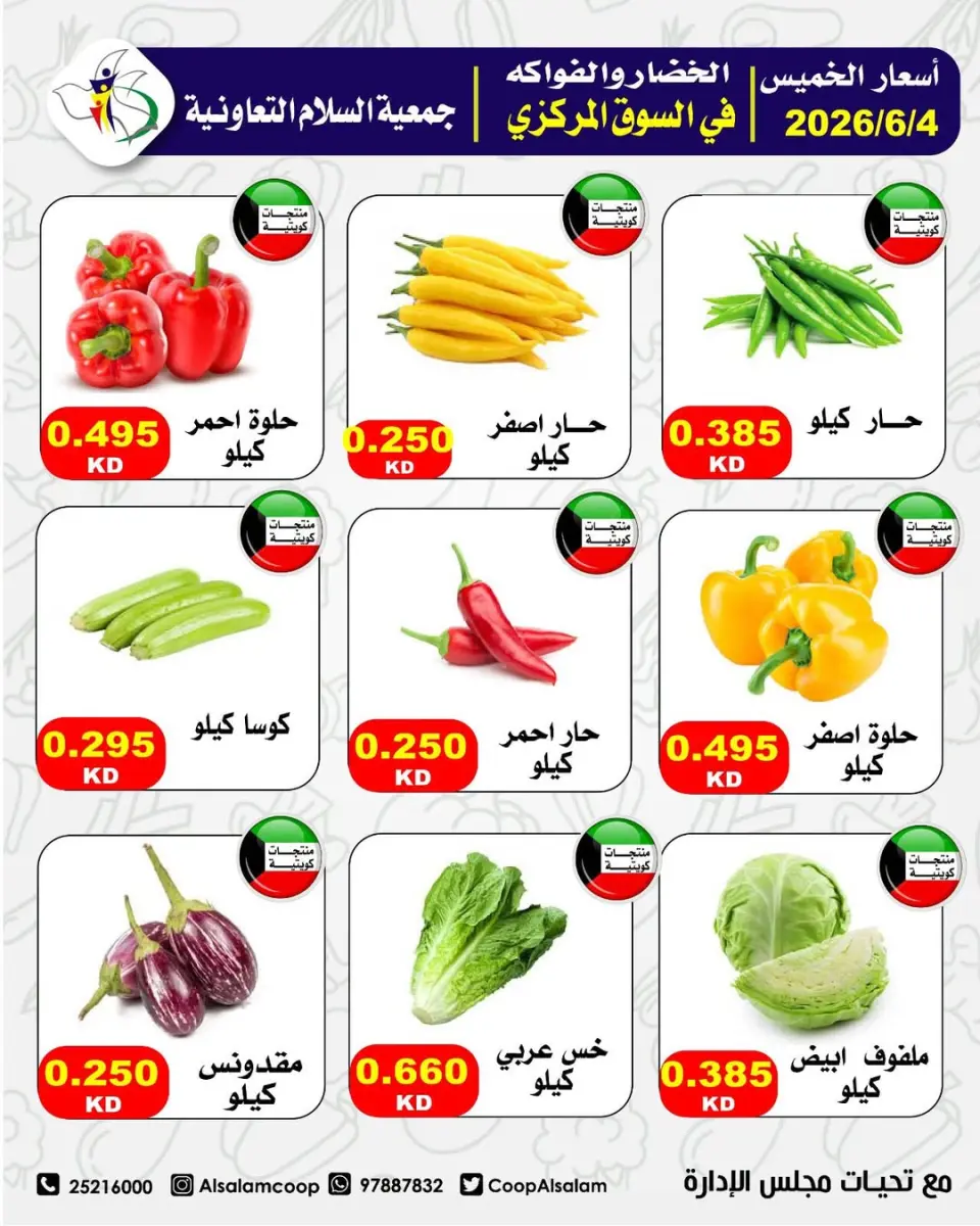 Al Salam co-op offers Thursday 4 June 2026 Vegetable and fruit offers - Page 3
