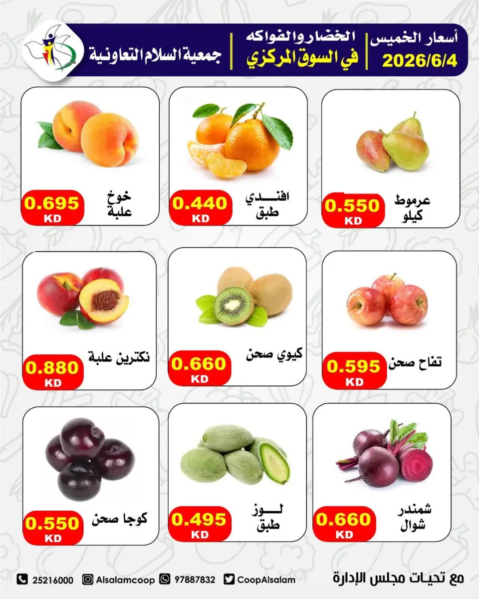 Al Salam co-op offers Thursday 4 June 2026 Vegetable and fruit offers - Page 7