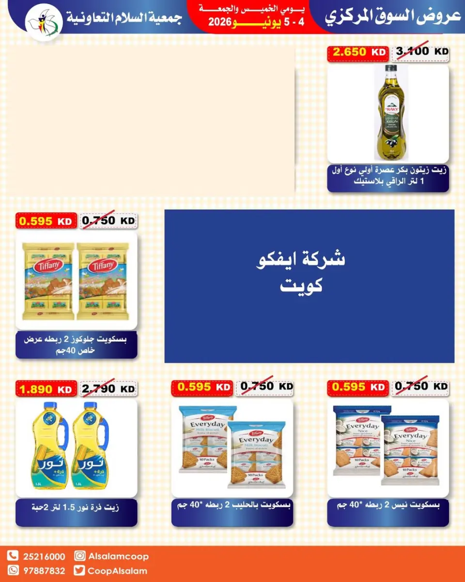 Offres Coopérative Al Salam de 4 à 5 juin 2026 Offre du marché central - Page 24