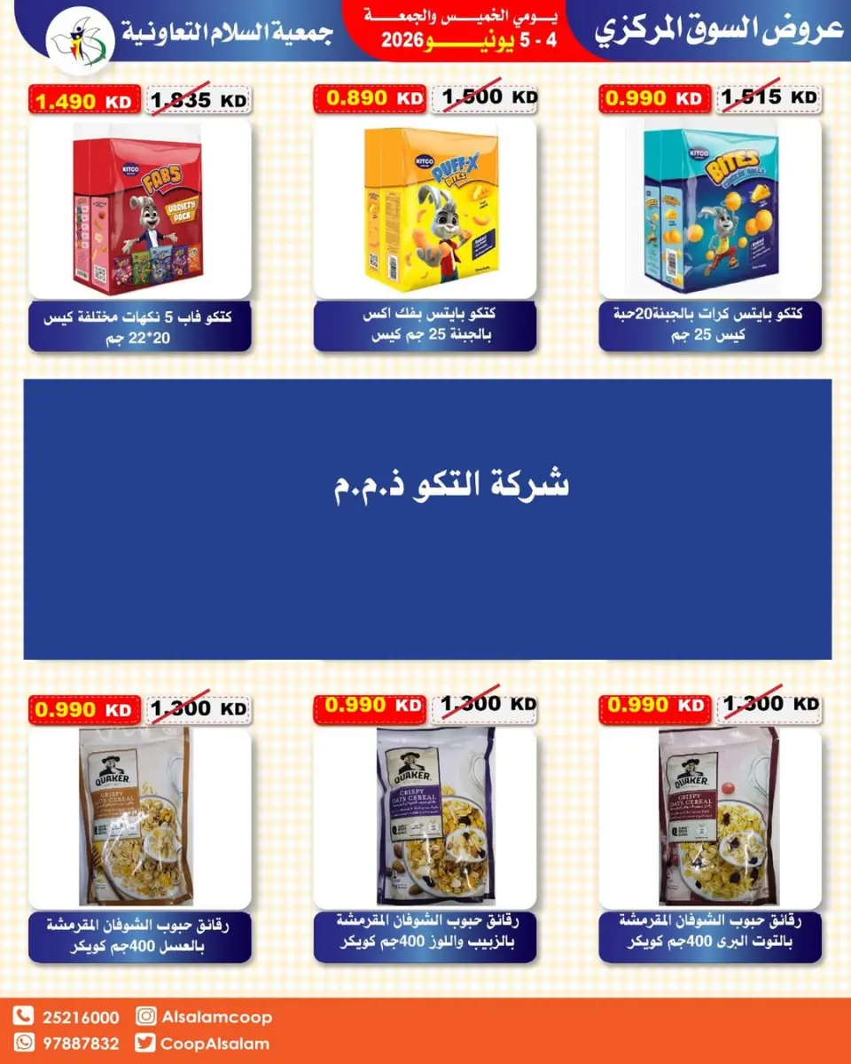 Offres Coopérative Al Salam de 4 à 5 juin 2026 Offre du marché central - Page 8