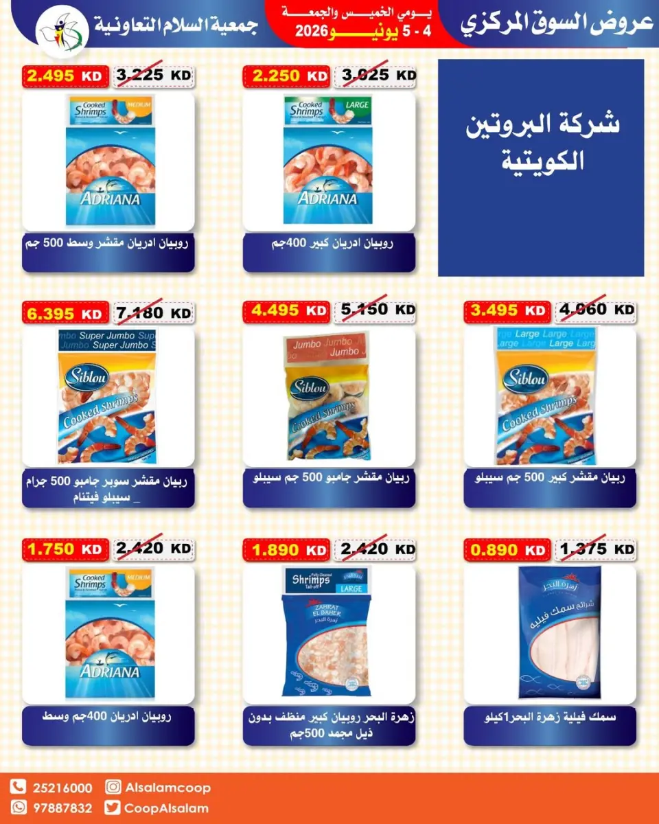 Offres Coopérative Al Salam de 4 à 5 juin 2026 Offre du marché central - Page 11