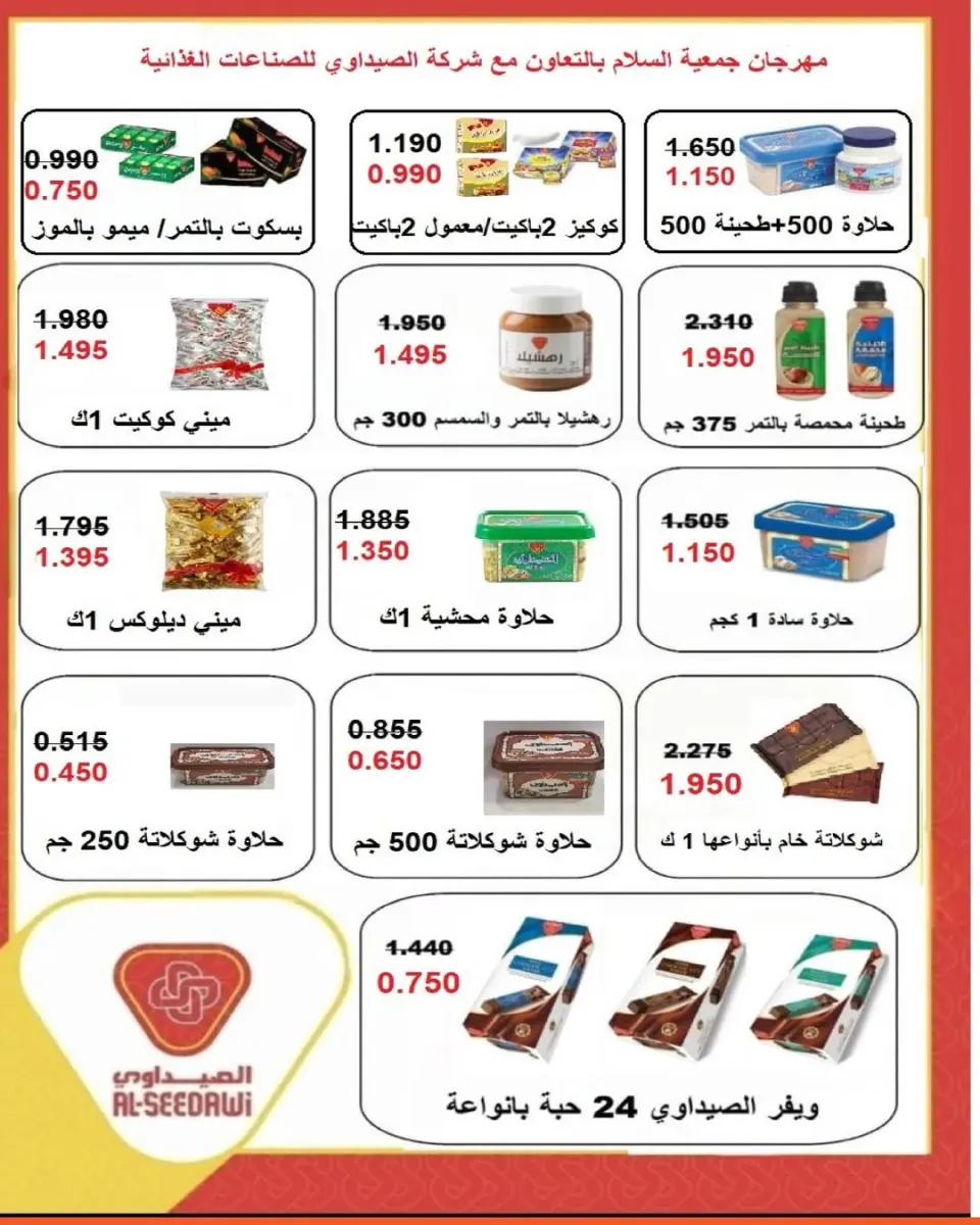 Offres Coopérative Al Salam de 4 à 5 juin 2026 Offre du marché central - Page 32