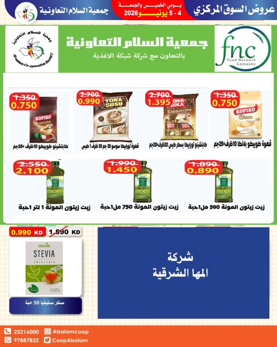 Offres Coopérative Al Salam de 4 à 5 juin 2026 Offre du marché central - Page 5
