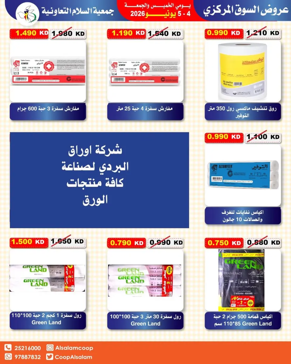 Offres Coopérative Al Salam de 4 à 5 juin 2026 Offre du marché central - Page 34