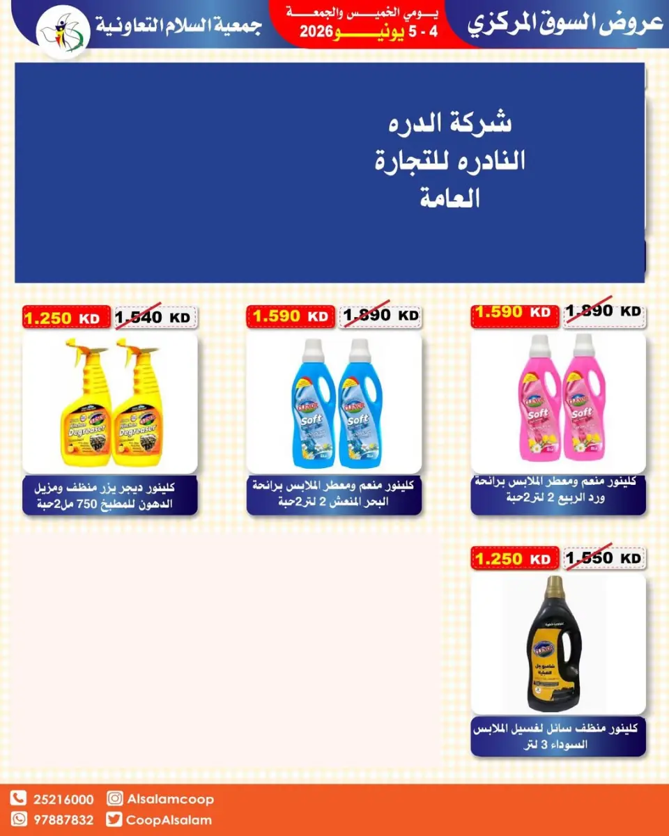 Offres Coopérative Al Salam de 4 à 5 juin 2026 Offre du marché central - Page 25