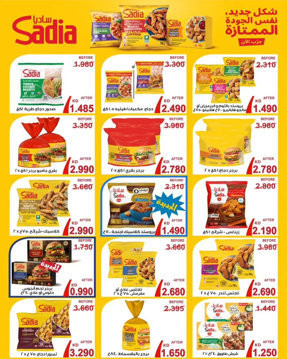 Offres Coopérative Al Salam de 4 à 5 juin 2026 Offre du marché central - Page 18
