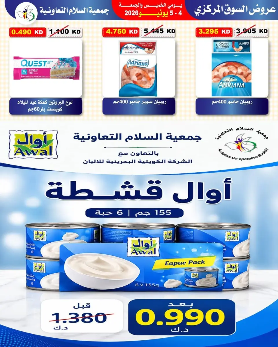 Offres Coopérative Al Salam de 4 à 5 juin 2026 Offre du marché central - Page 3