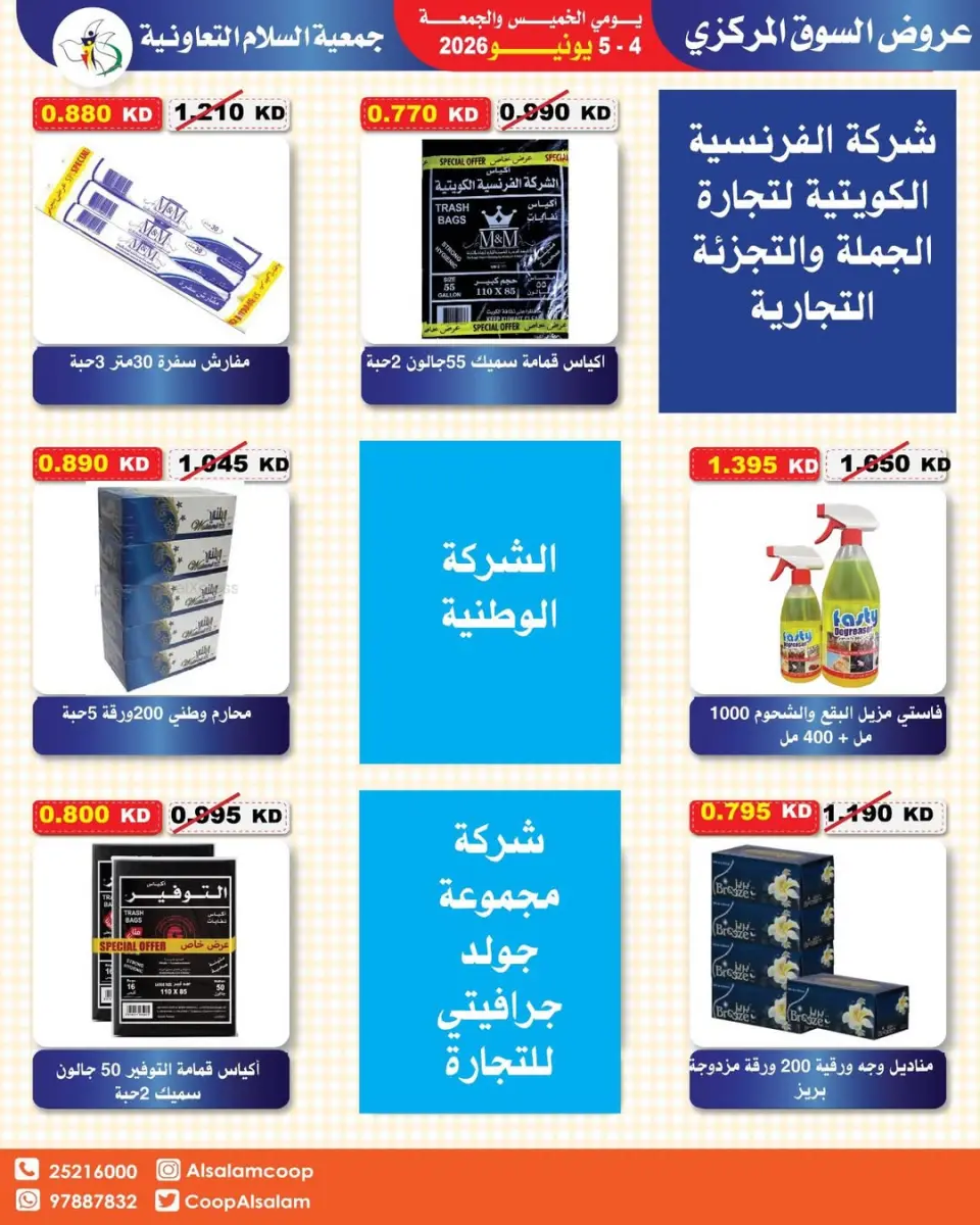 Offres Coopérative Al Salam de 4 à 5 juin 2026 Offre du marché central - Page 26