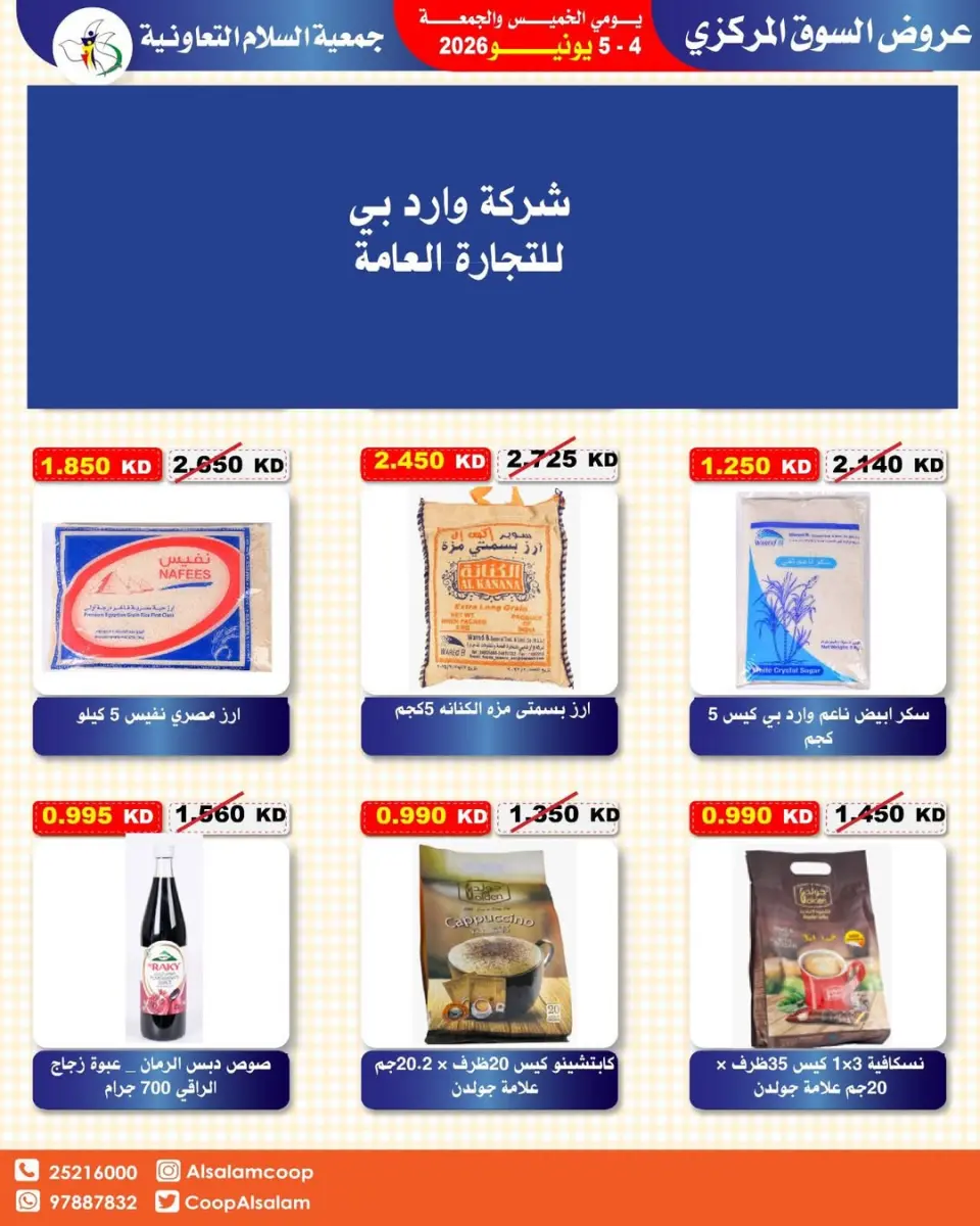 Offres Coopérative Al Salam de 4 à 5 juin 2026 Offre du marché central - Page 21