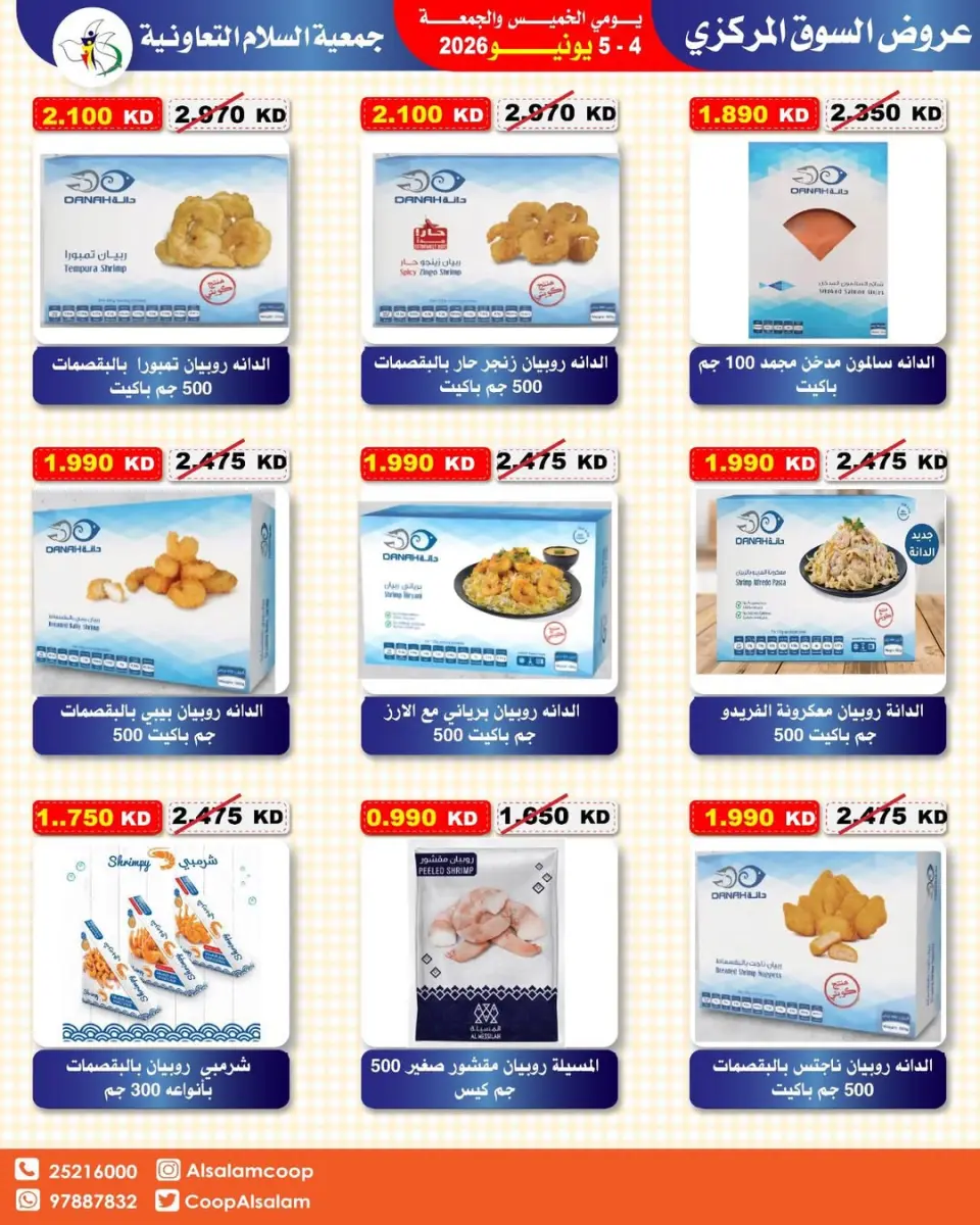 Offres Coopérative Al Salam de 4 à 5 juin 2026 Offre du marché central - Page 23