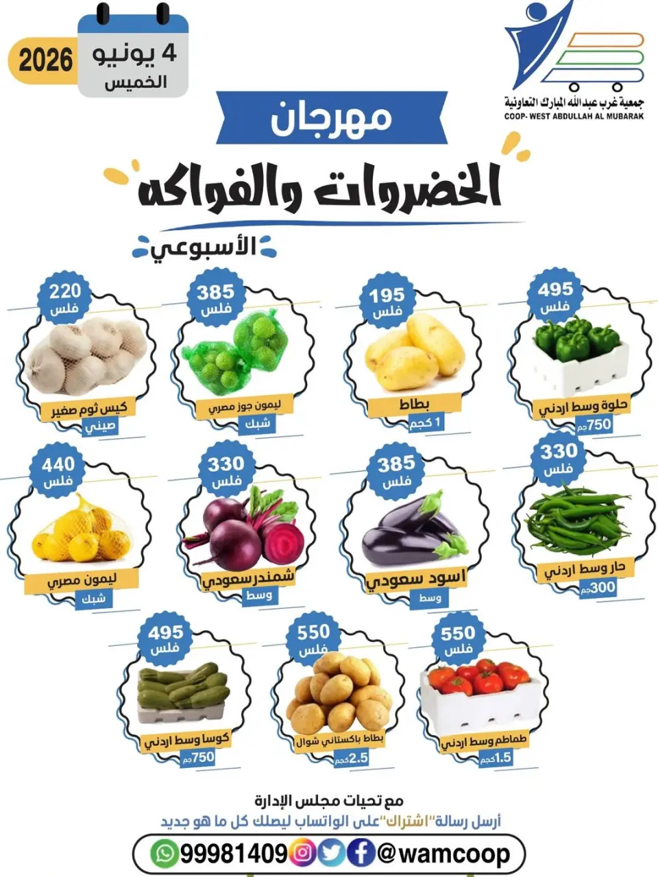 Ofertas de cooperativa Abdullah Al Mubarak jueves 4 junio 2026 Festival de Frutas y Verduras - Página 4