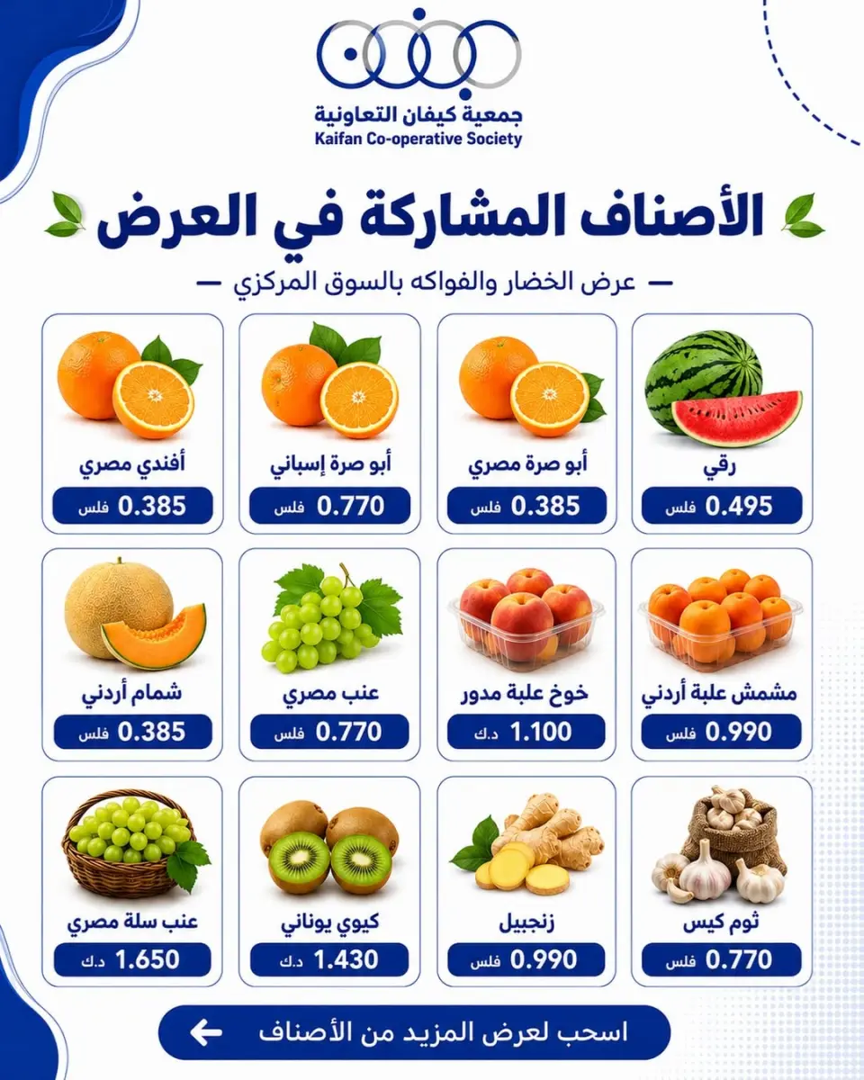 Kaifan co-op offers Thursday 4 June 2026 Vegetable and fruit offer - Page 2